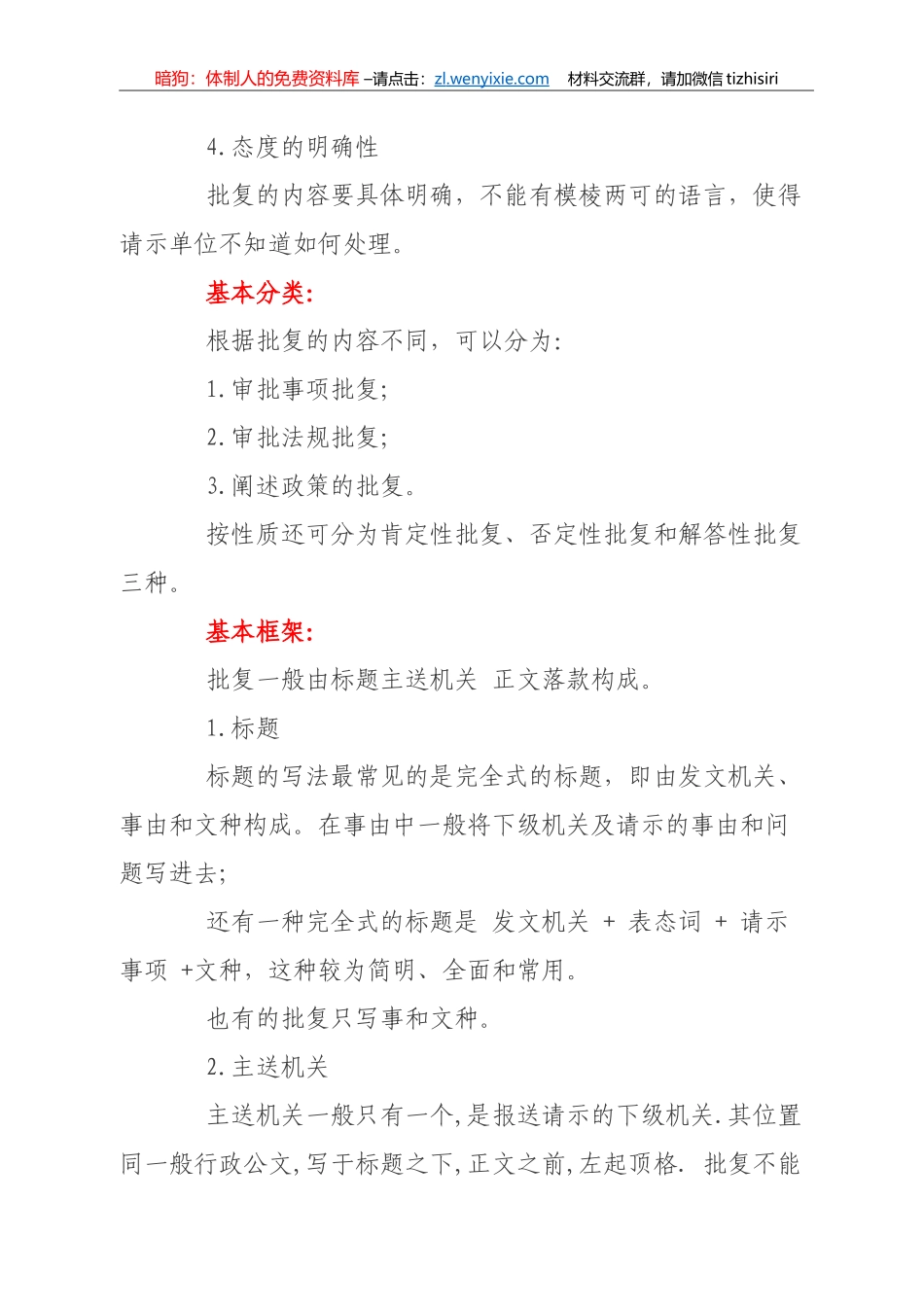 批复的写法及范例_第2页