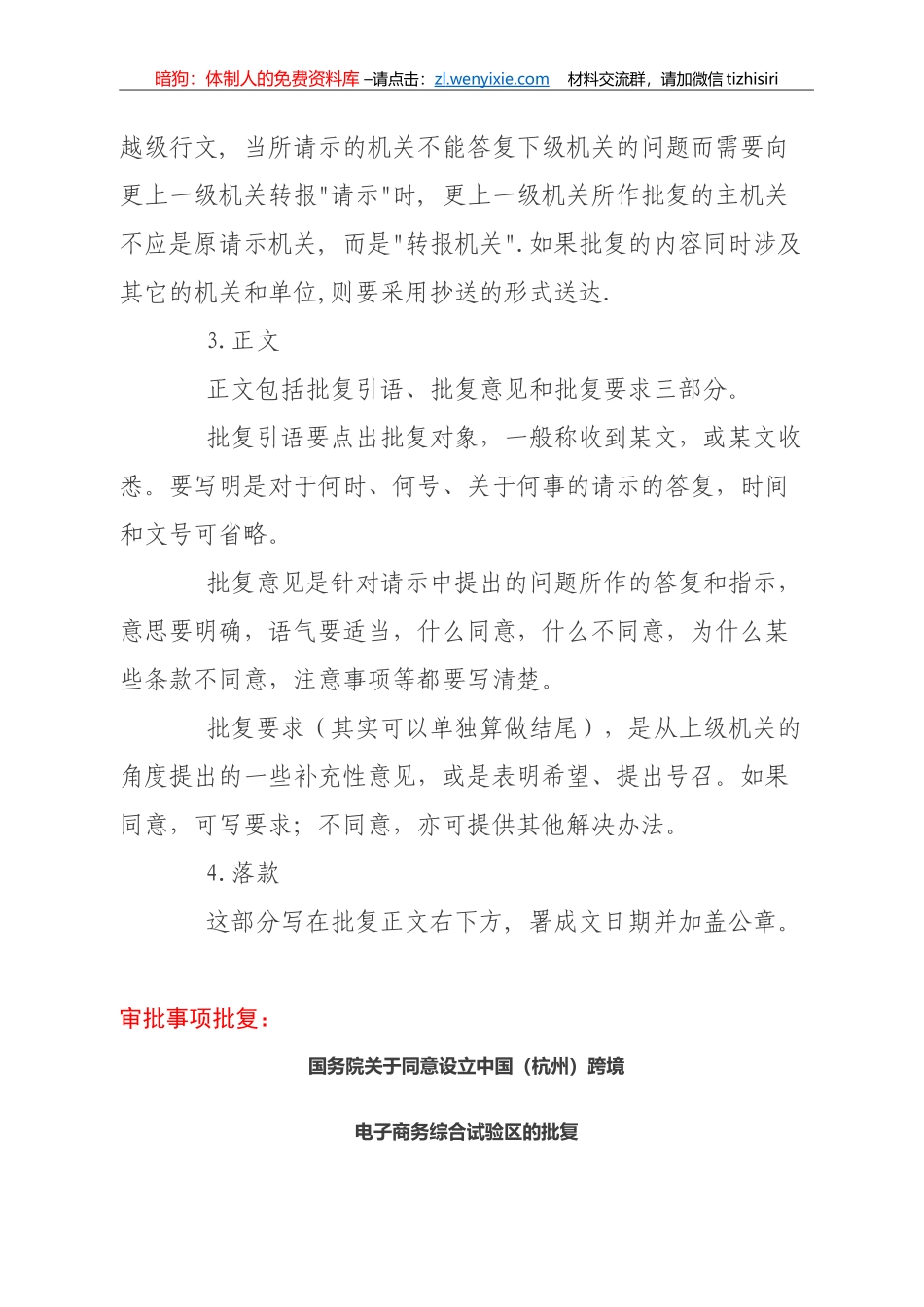 批复的写法及范例_第3页
