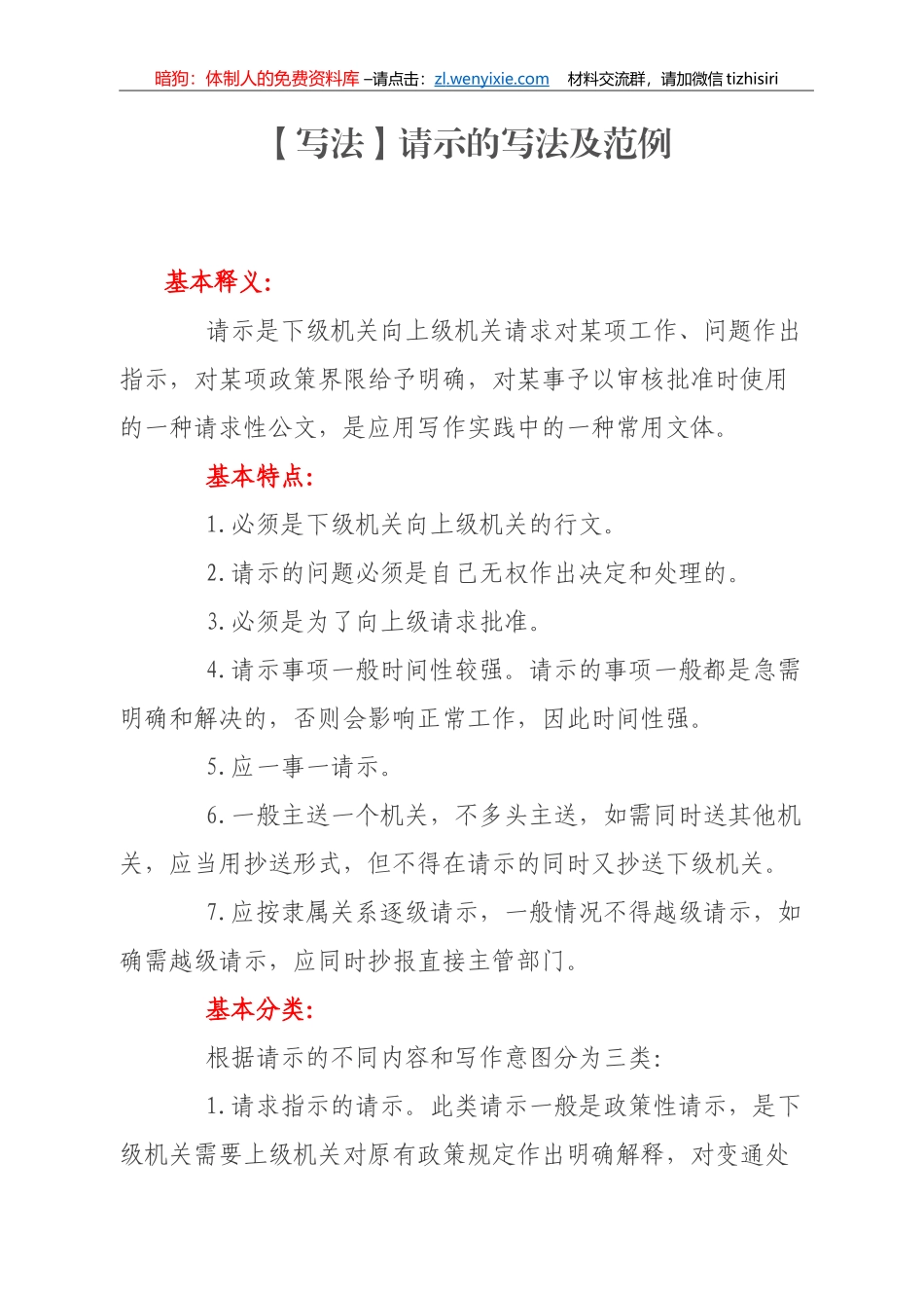 请示的写法及范例_第1页