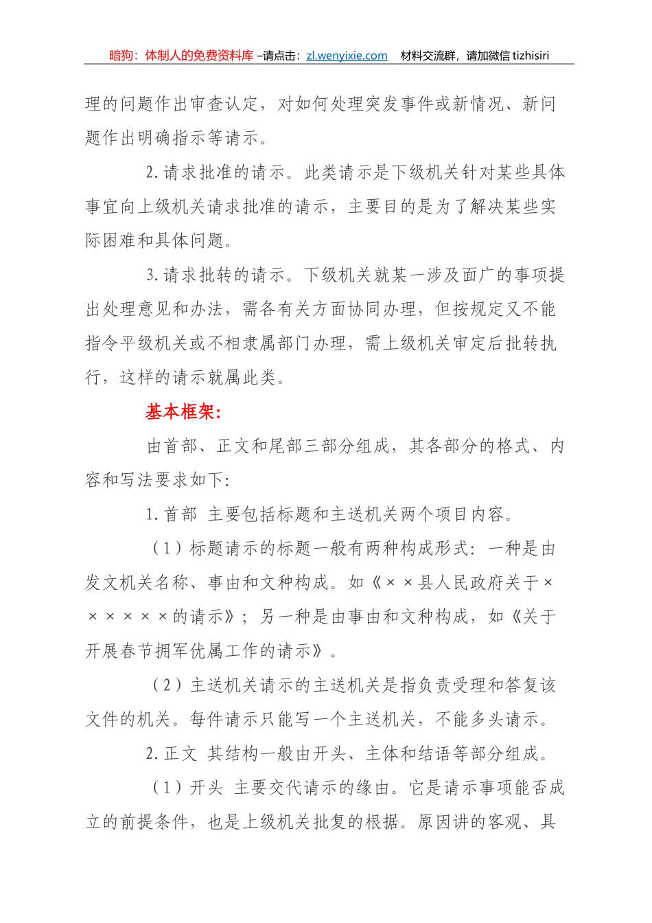 请示的写法及范例_第2页