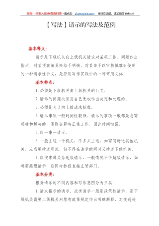 请示的写法及范例