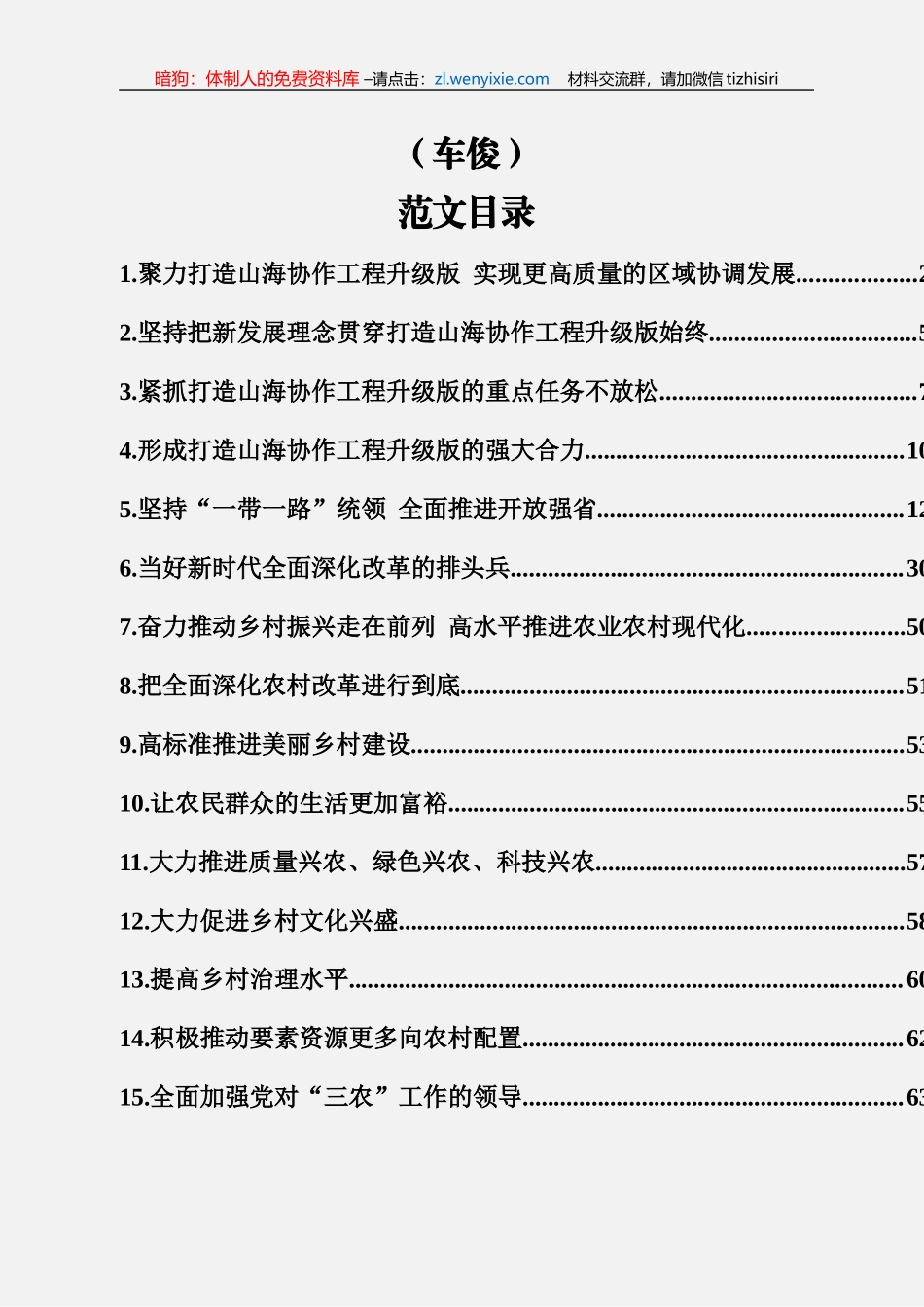 车俊讲话范文汇编（15篇3.6万字）_第1页