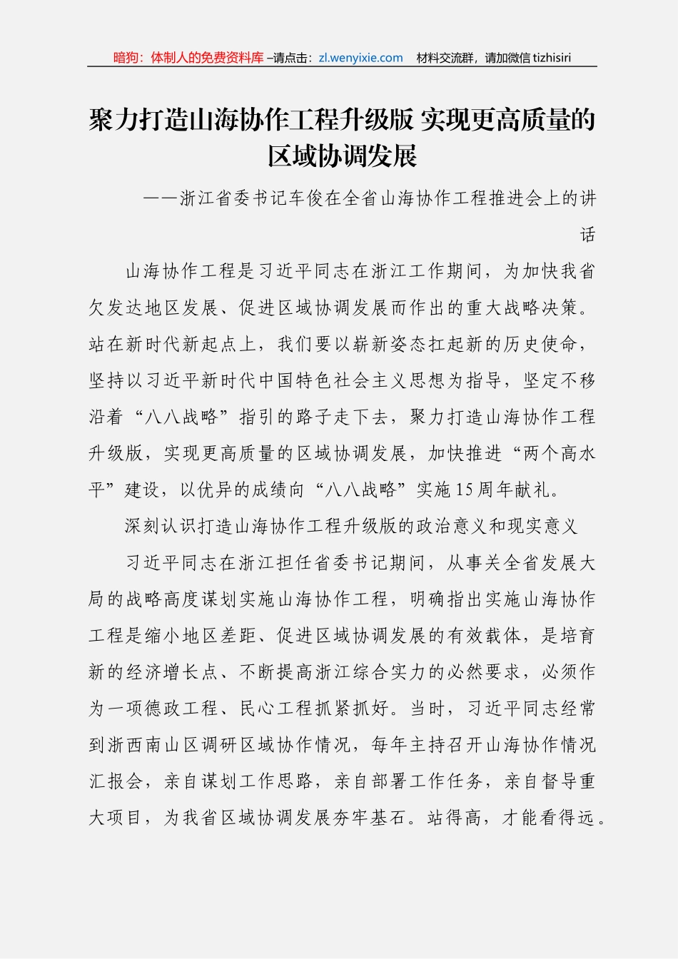 车俊讲话范文汇编（15篇3.6万字）_第2页