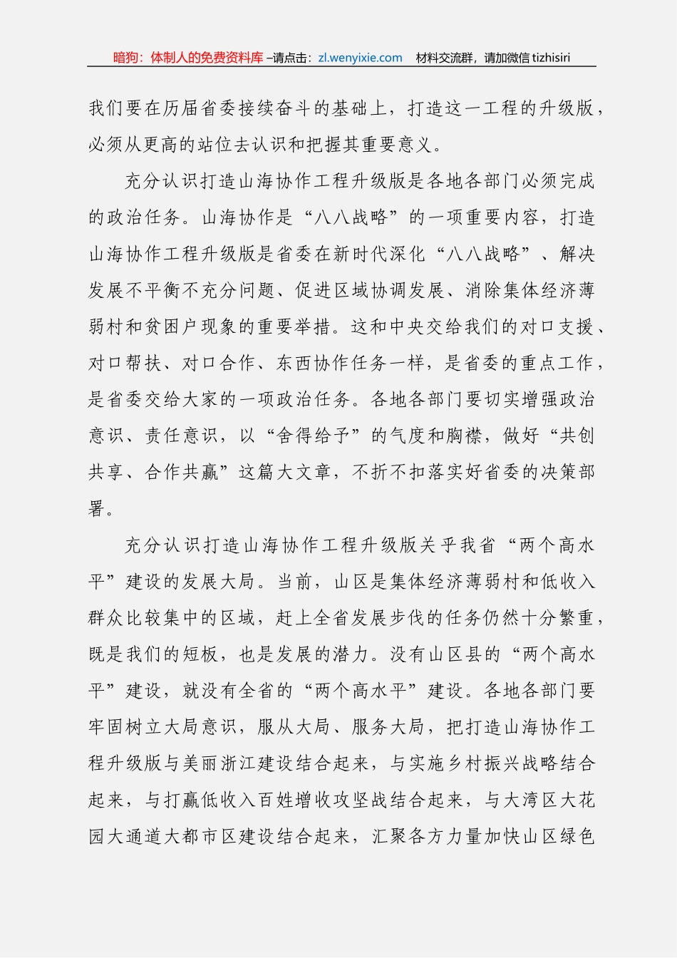 车俊讲话范文汇编（15篇3.6万字）_第3页