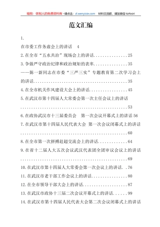 陈一新讲话范文材料汇编（32篇9.9万字）