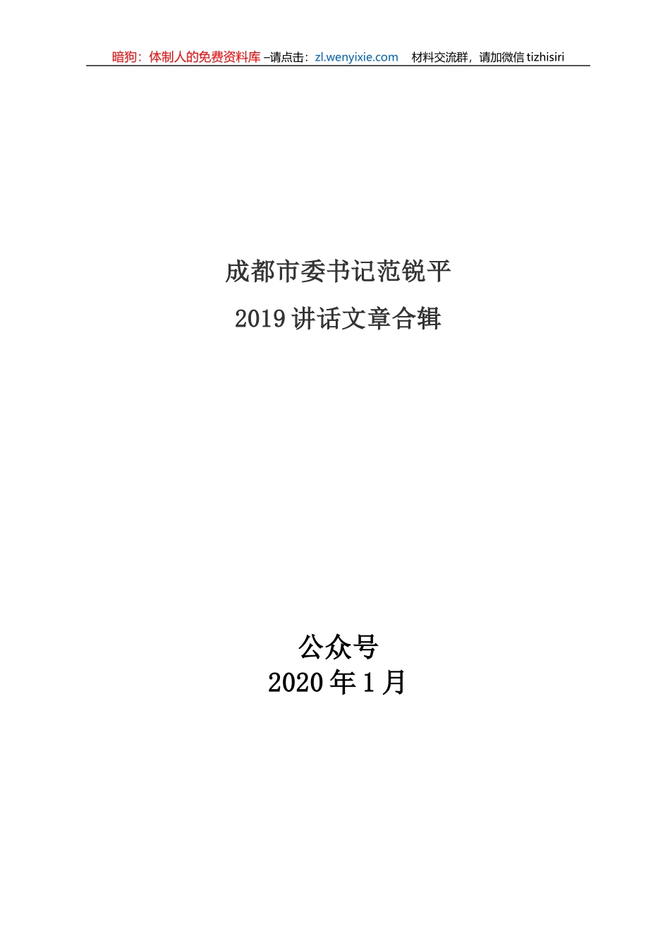 范锐平2019讲话文章合辑_第1页
