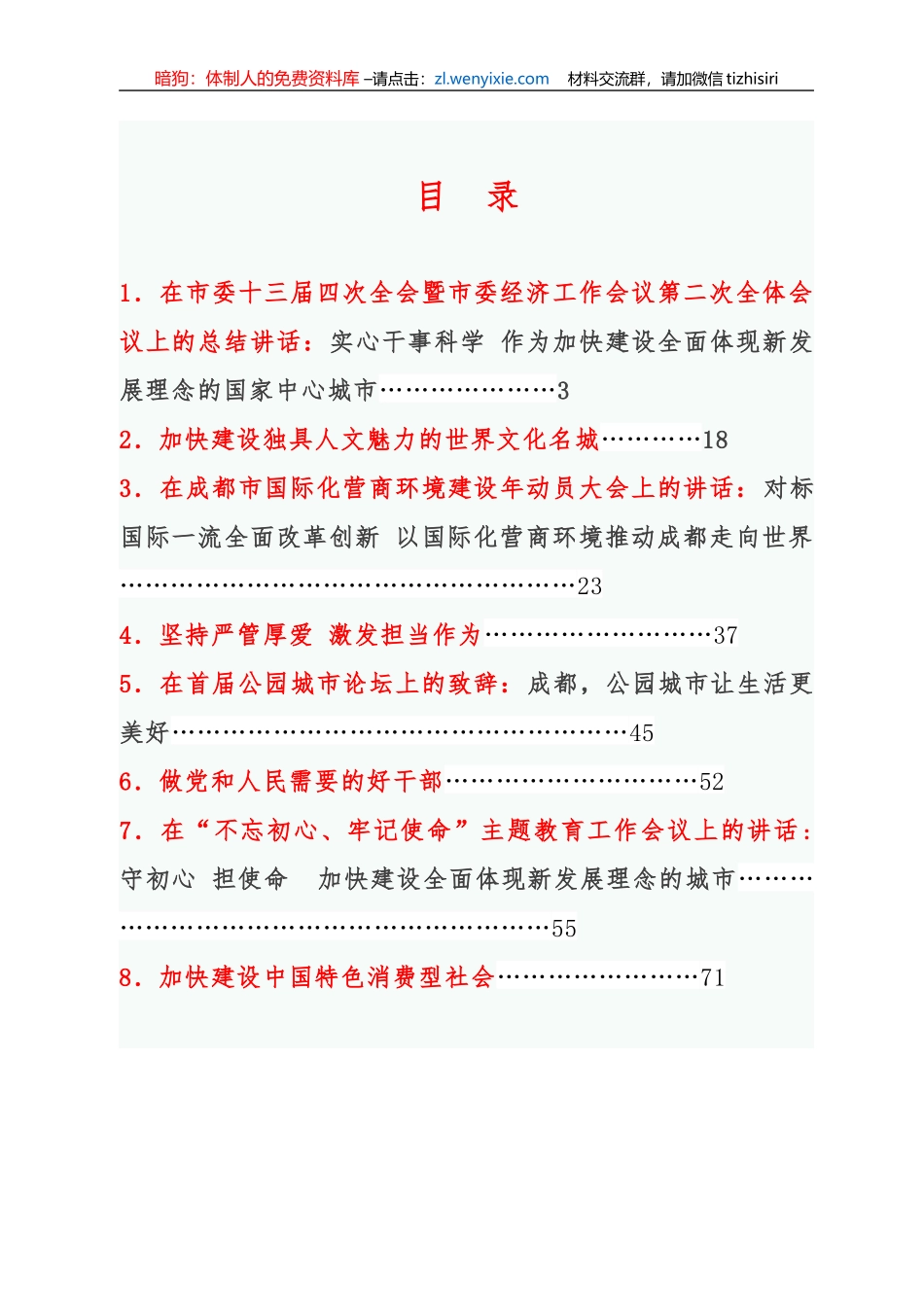 范锐平2019讲话文章合辑_第2页