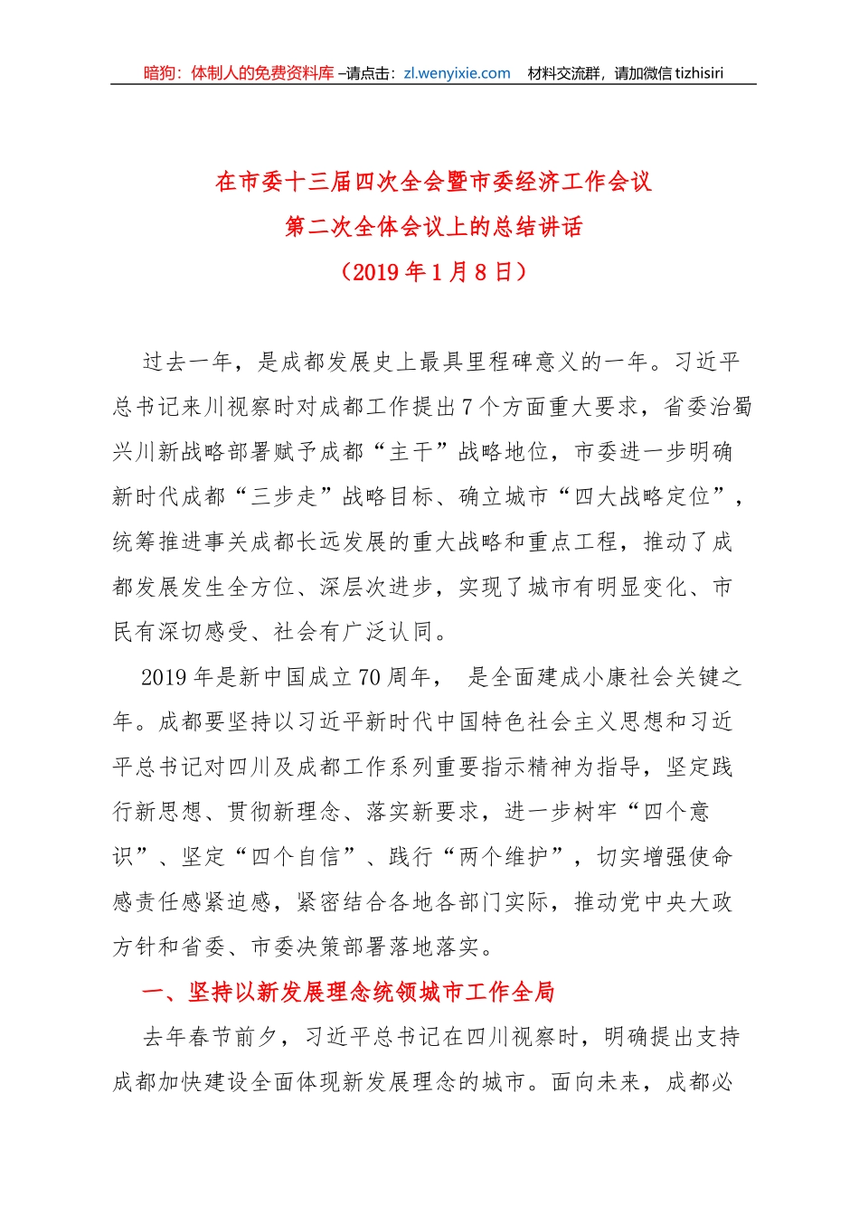 范锐平2019讲话文章合辑_第3页