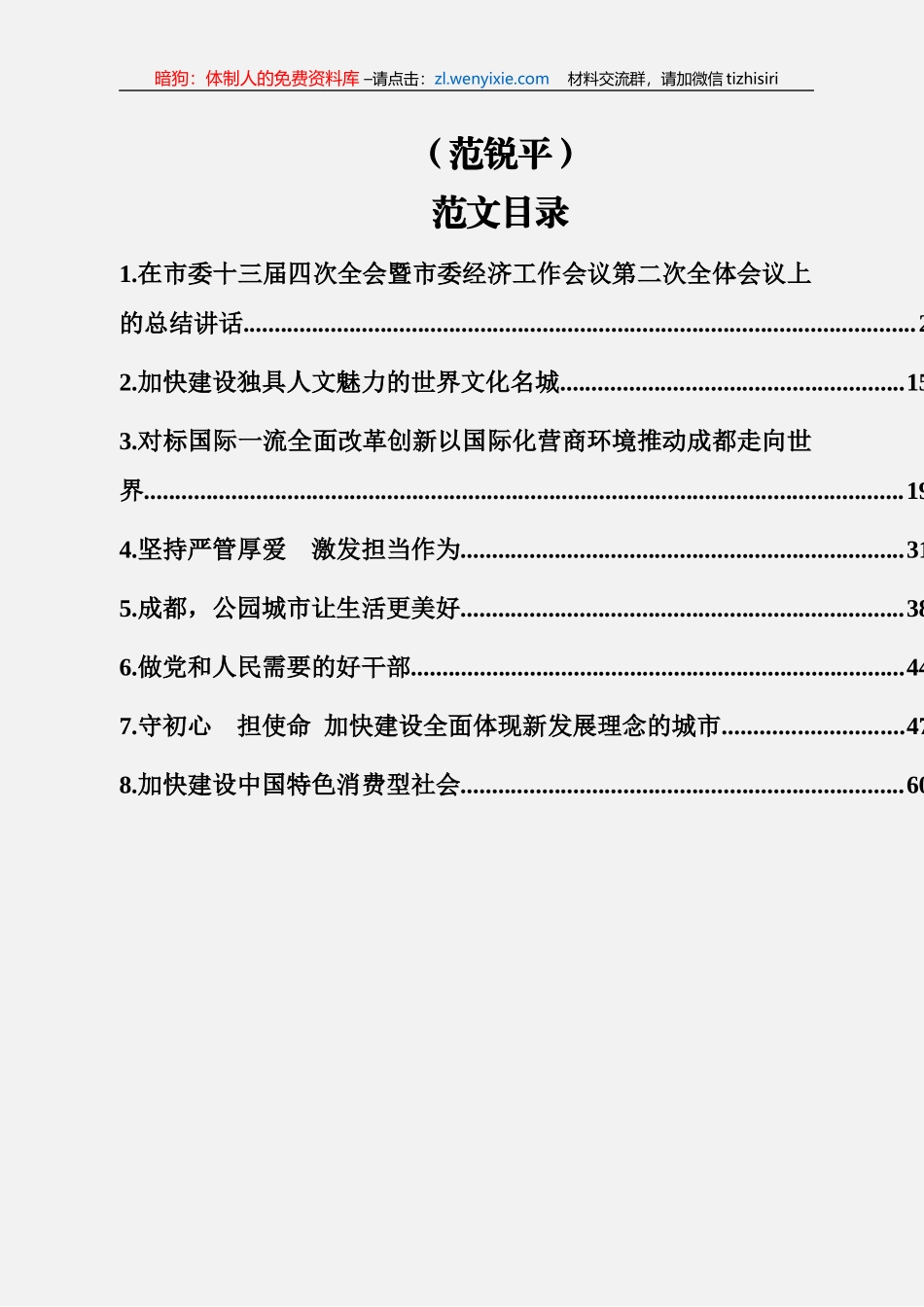 范锐平讲话范文汇编（8篇4.0万字）_第1页