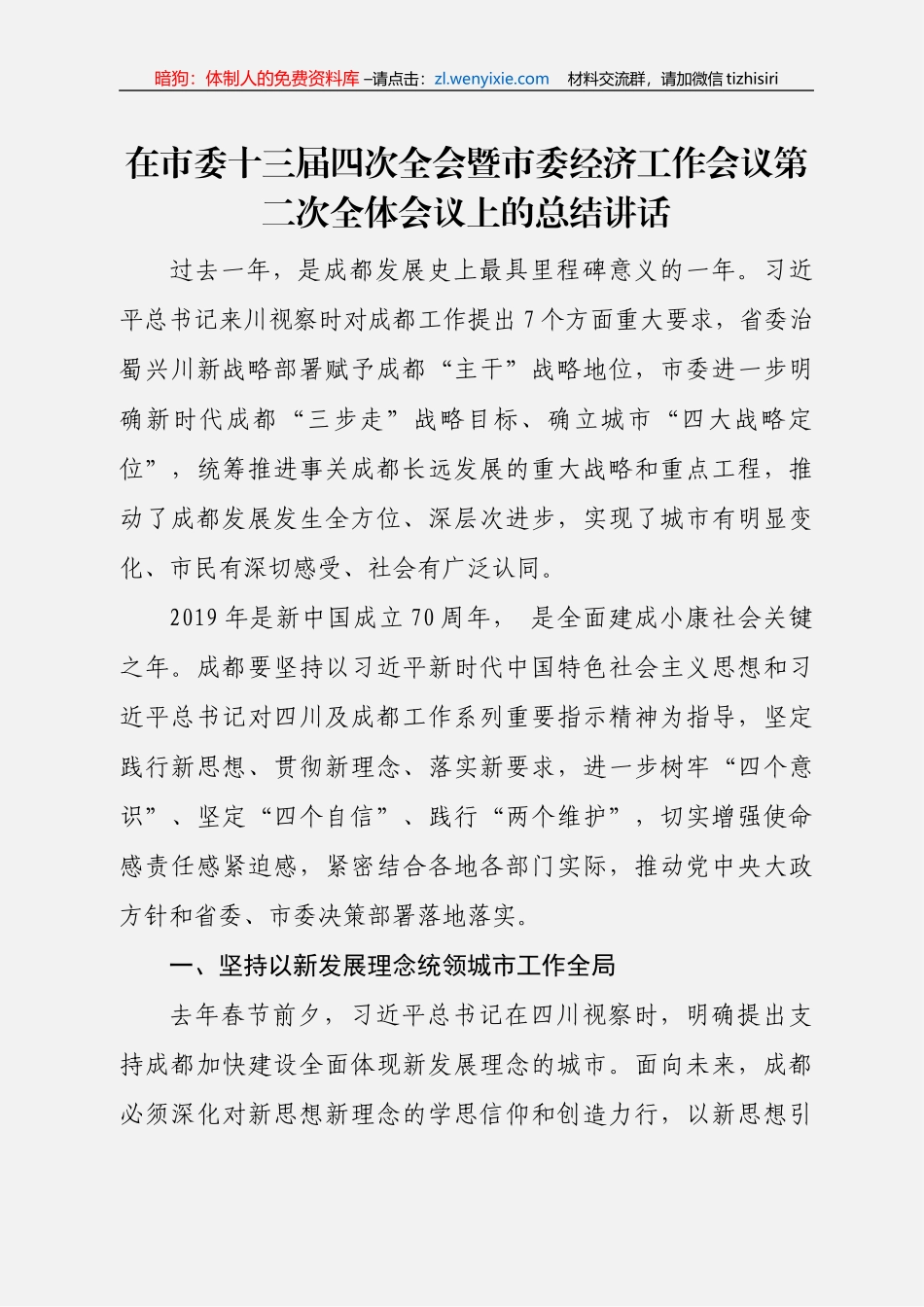 范锐平讲话范文汇编（8篇4.0万字）_第2页