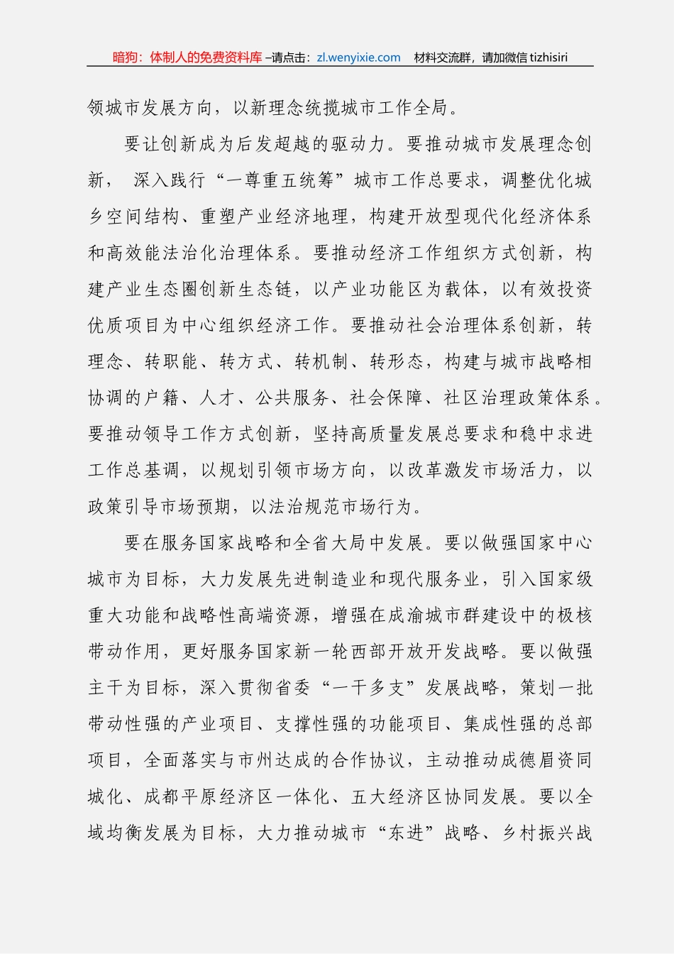 范锐平讲话范文汇编（8篇4.0万字）_第3页