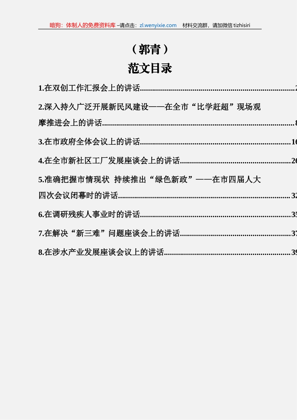 郭青讲话范文汇编（8篇2.3万字）_第1页