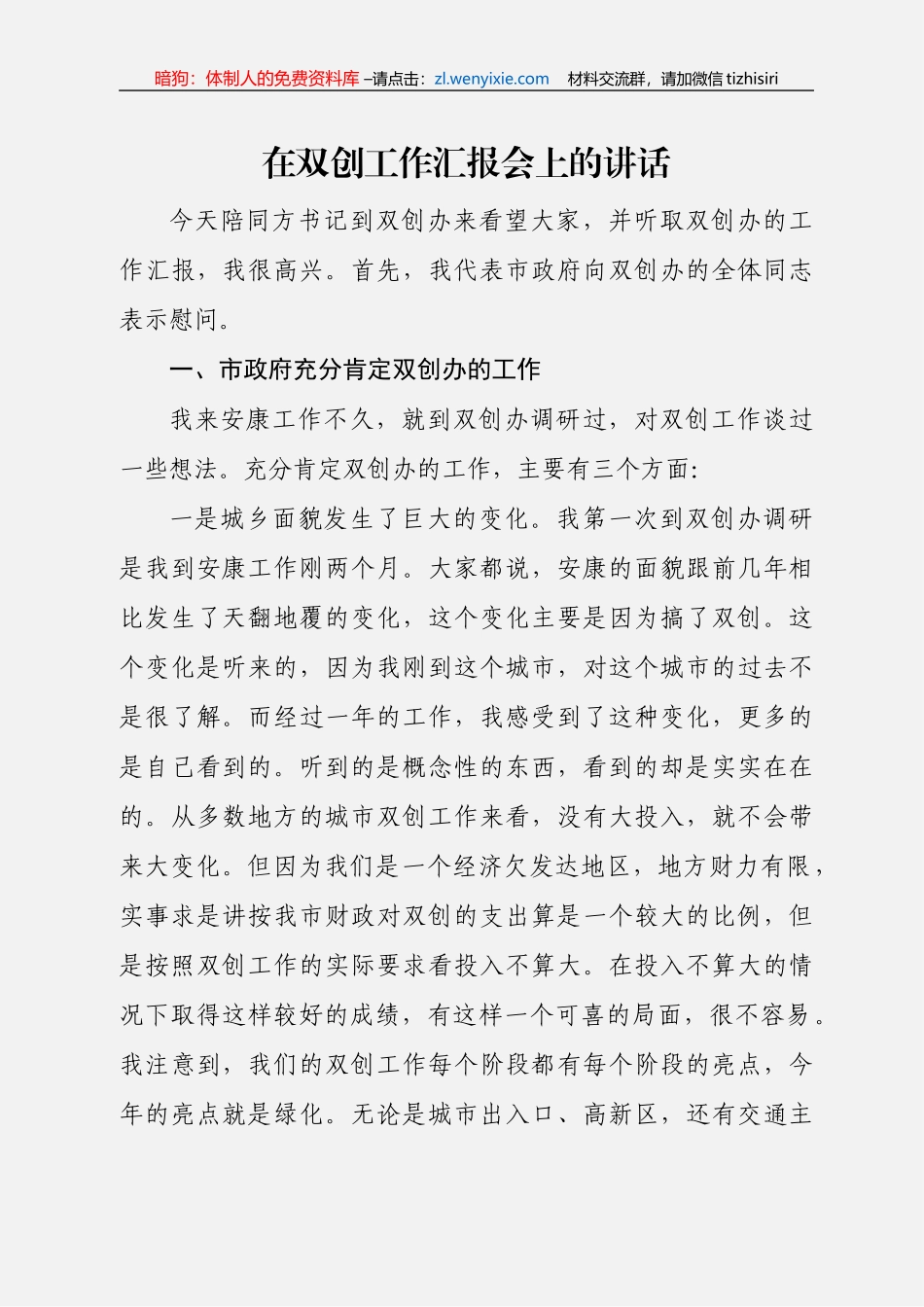 郭青讲话范文汇编（8篇2.3万字）_第2页