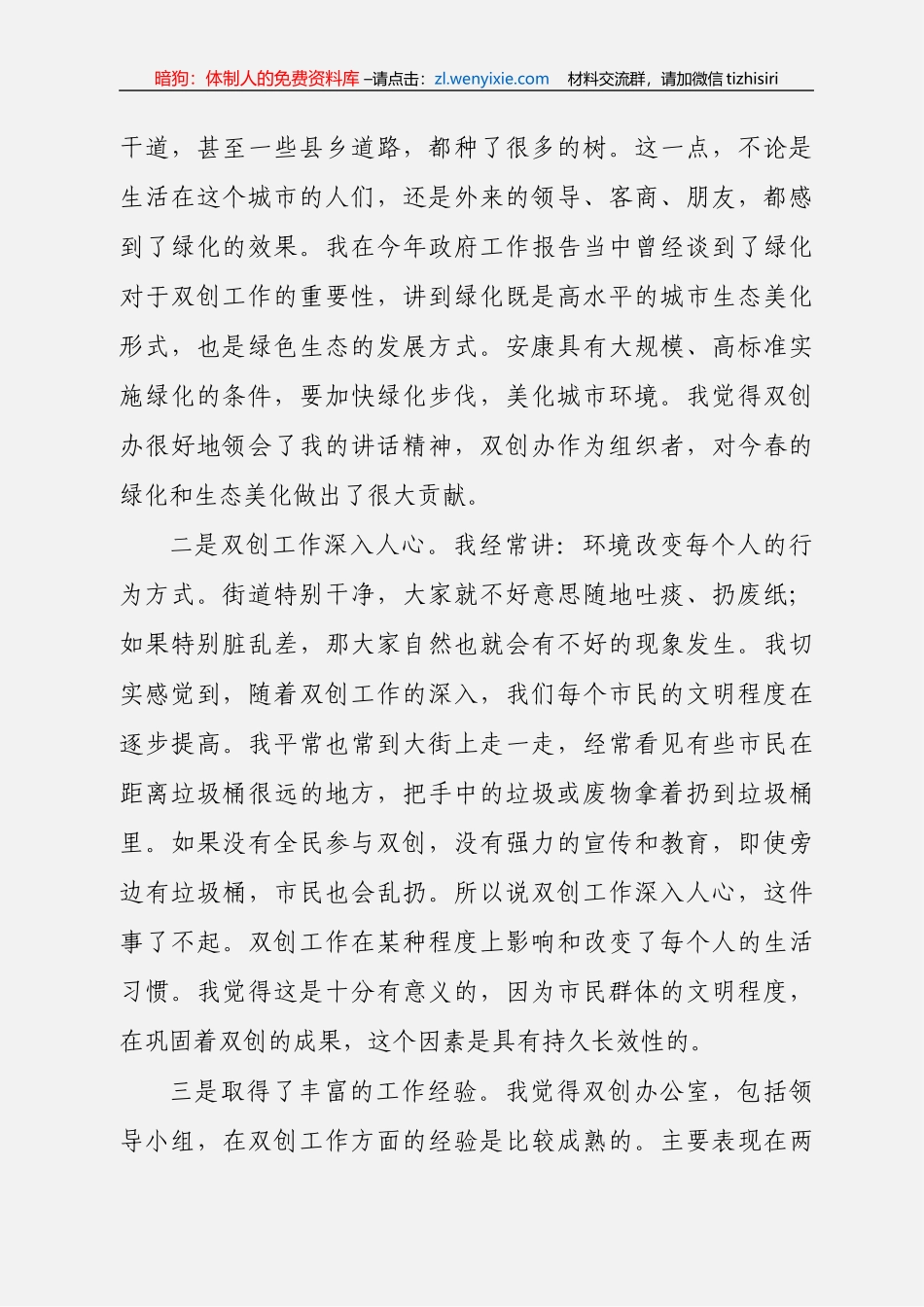 郭青讲话范文汇编（8篇2.3万字）_第3页