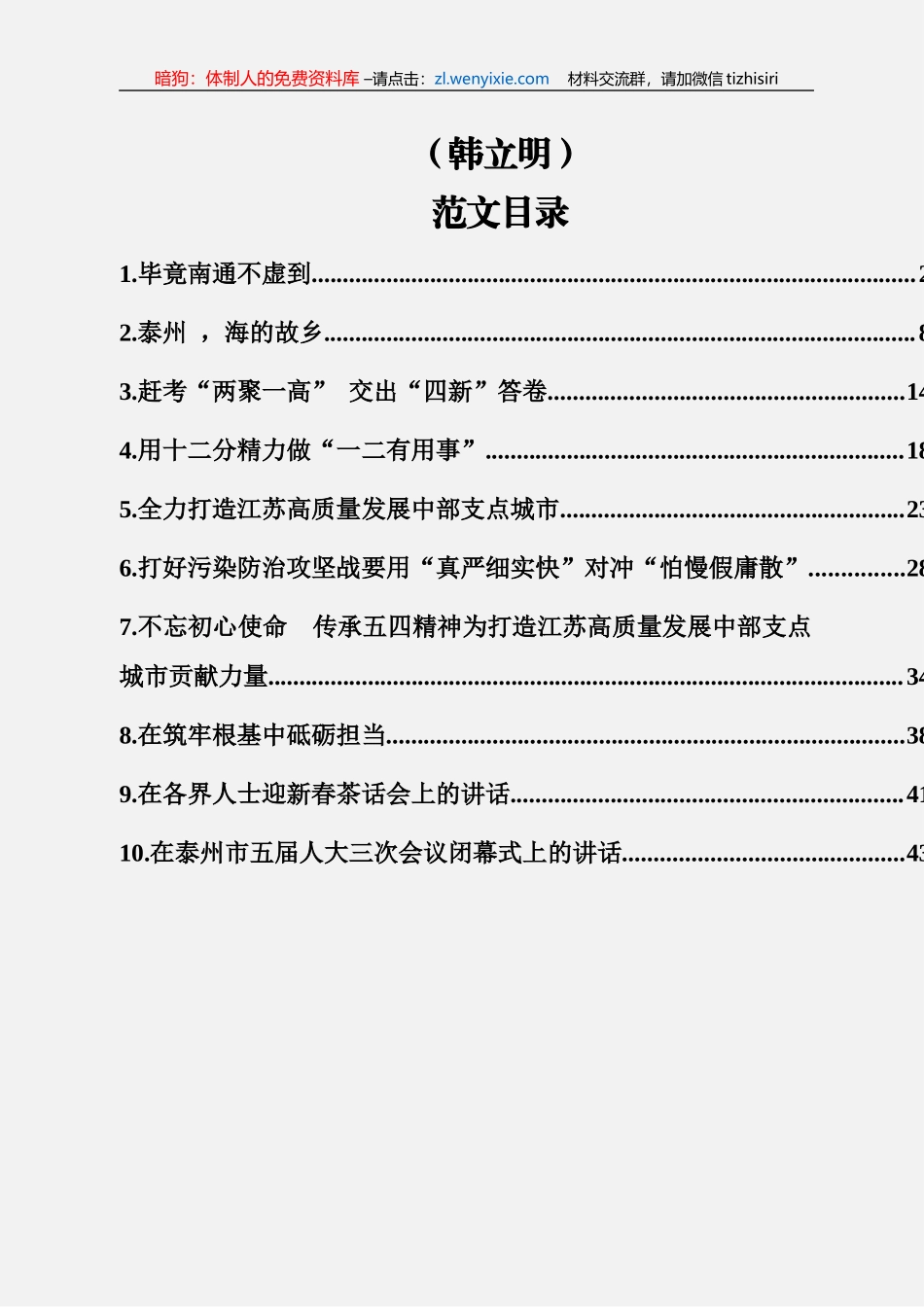 韩立明讲话范文汇编（10篇2.5万字）_第1页