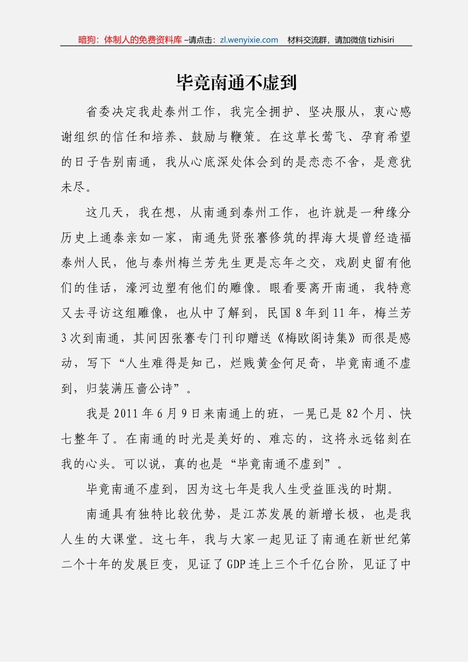 韩立明讲话范文汇编（10篇2.5万字）_第2页