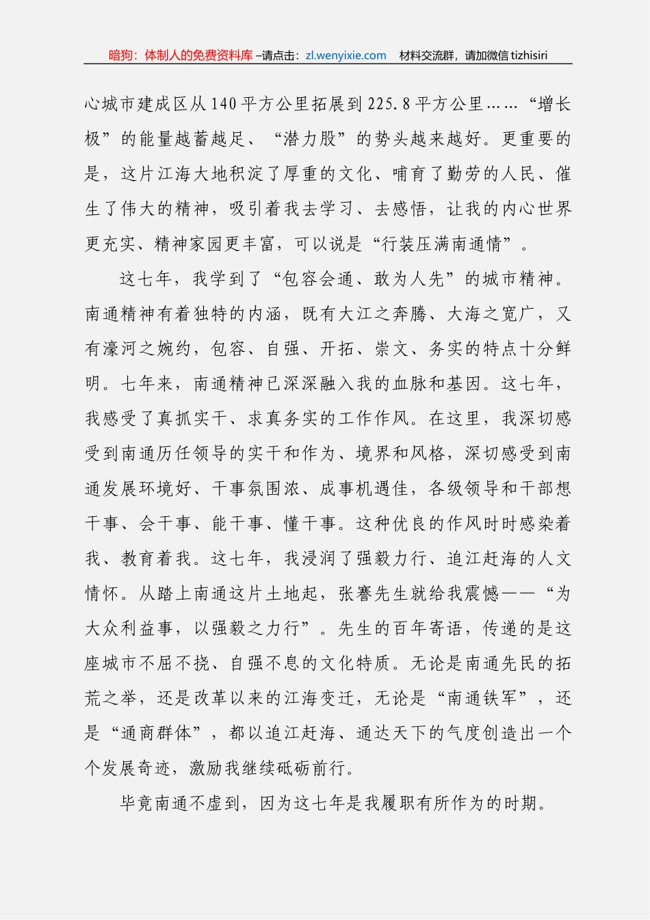 韩立明讲话范文汇编（10篇2.5万字）_第3页
