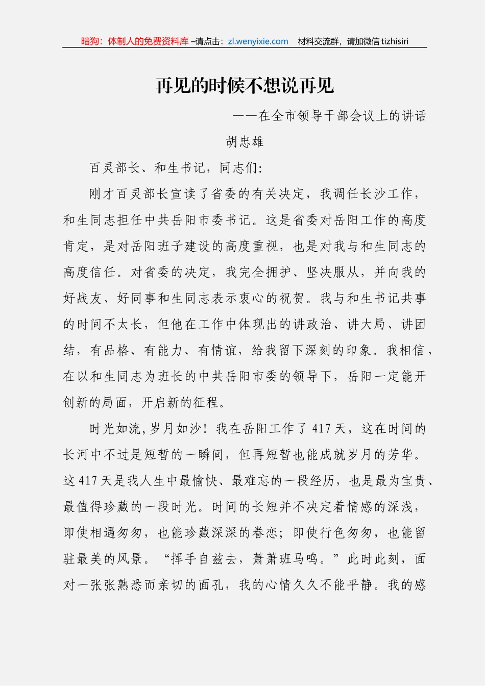 胡忠雄讲话范文汇编（7篇2.9万字）_第2页