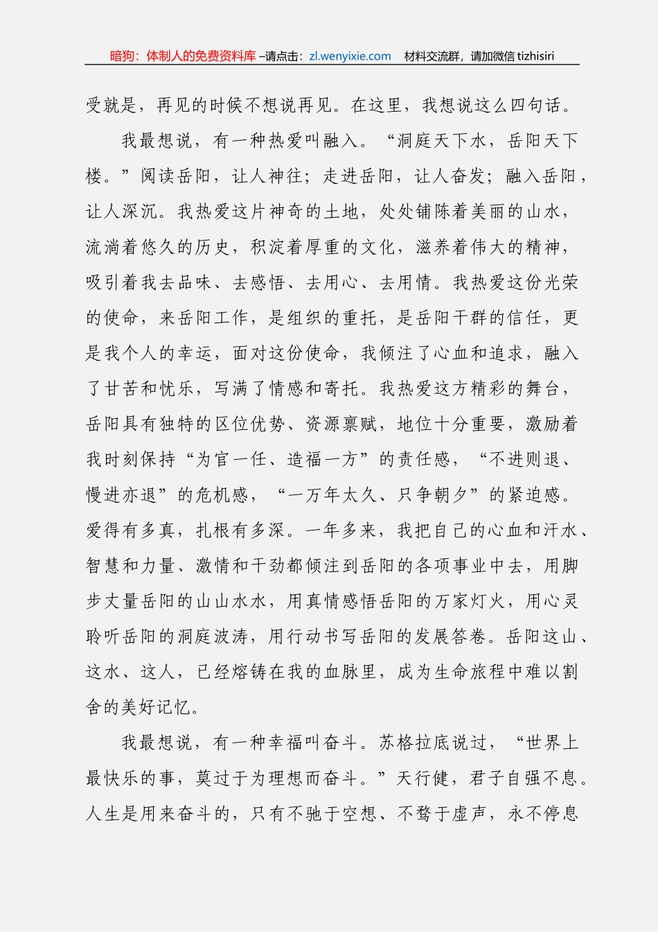 胡忠雄讲话范文汇编（7篇2.9万字）_第3页