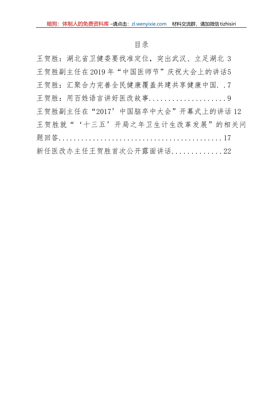 湖北省卫健委主任王贺胜讲话文章汇编_第1页