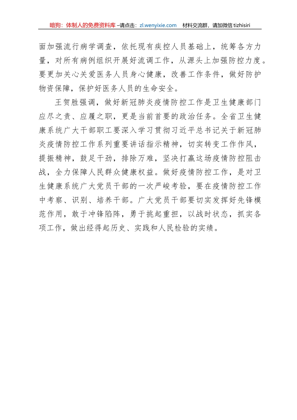 湖北省卫健委主任王贺胜讲话文章汇编_第3页