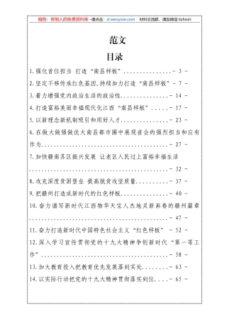 江西省地级市书记（市长）讲话范文汇编（8篇3.0万字）