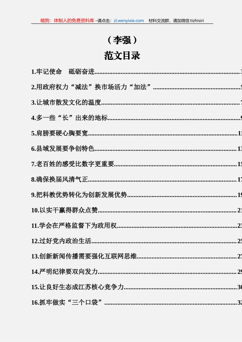 李强讲话范文汇编（33篇2.7万字）_第1页