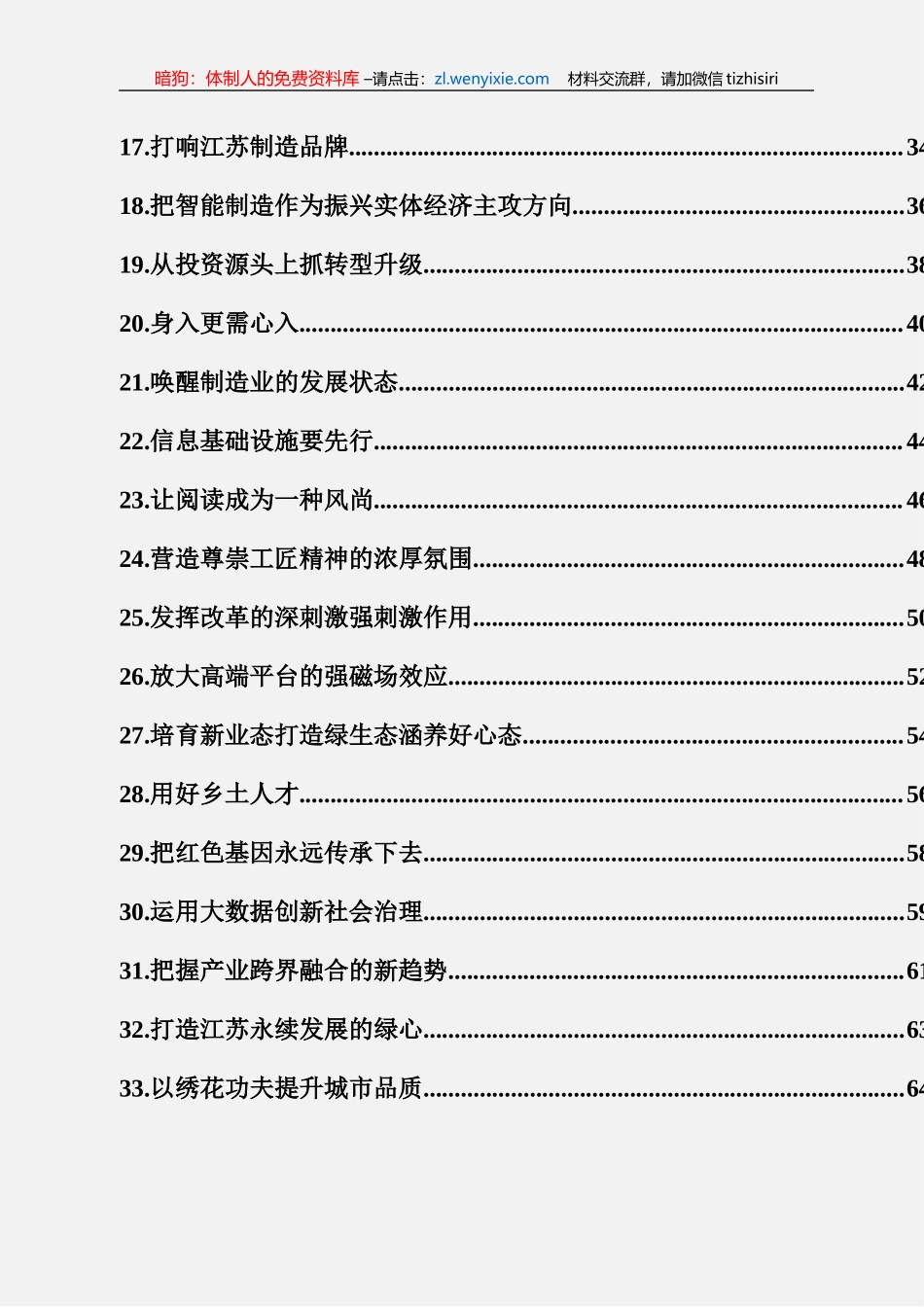 李强讲话范文汇编（33篇2.7万字）_第2页
