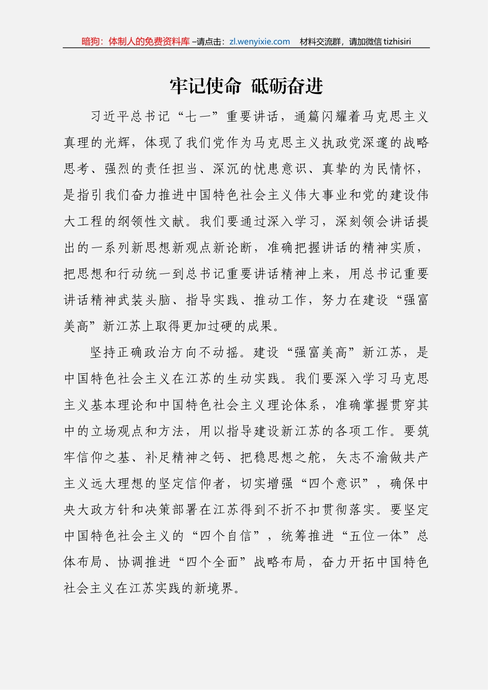 李强讲话范文汇编（33篇2.7万字）_第3页