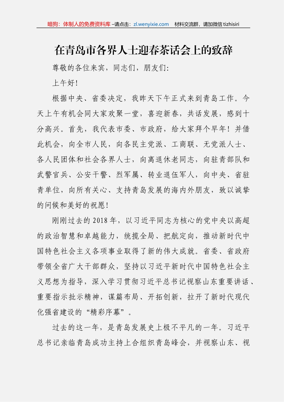王清宪讲话范文汇编（8篇2.9万字）_第2页
