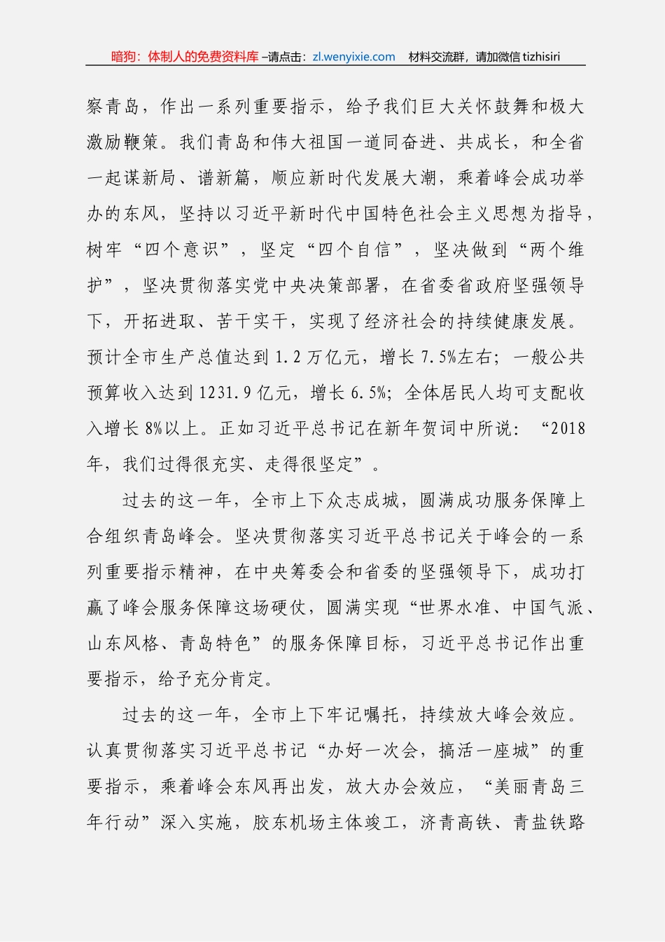 王清宪讲话范文汇编（8篇2.9万字）_第3页