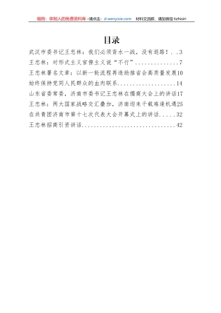 武汉市委书记王忠林讲话文章汇编