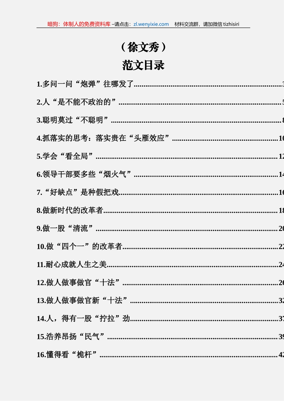 徐文秀讲话范文汇编（16篇2.3万字）_第1页