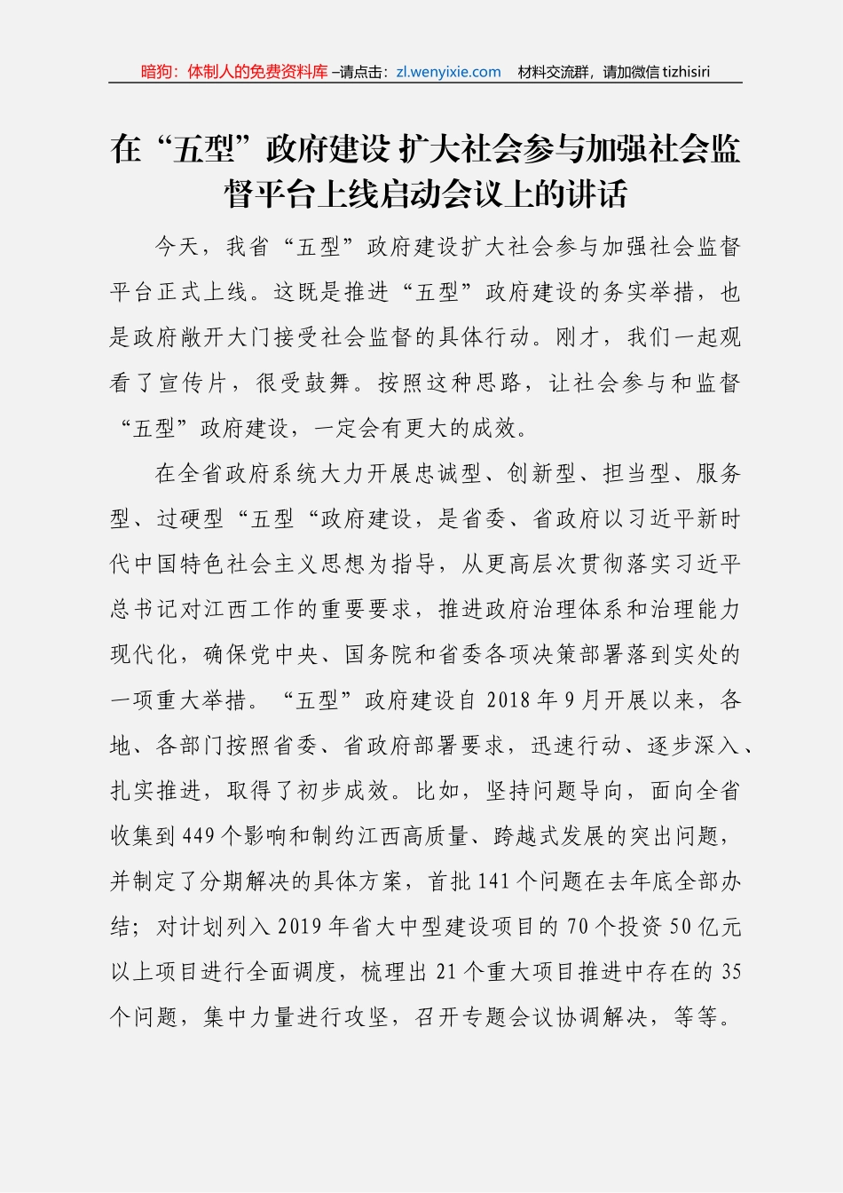 易炼红讲话范文汇编（10篇4.8万字）_第2页