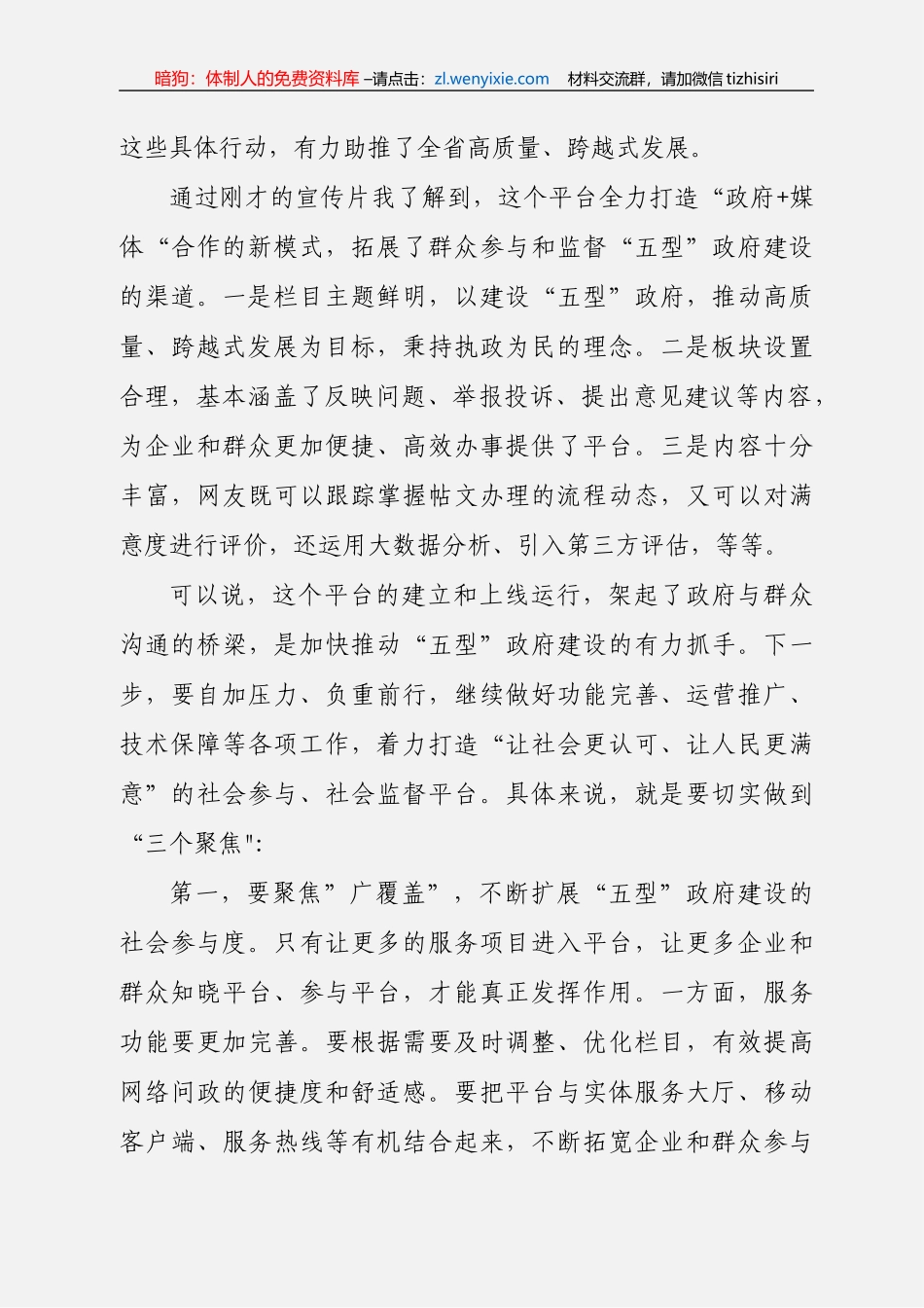 易炼红讲话范文汇编（10篇4.8万字）_第3页