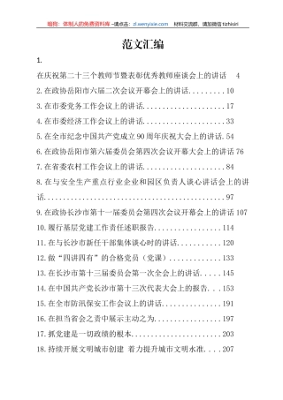 易炼红讲话范文汇编（31篇14.9万字）