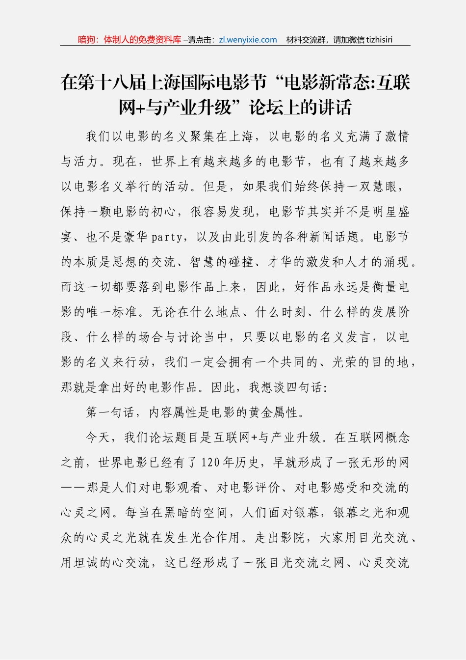 张宏森讲话范文汇编（8篇3.8万字）_第2页