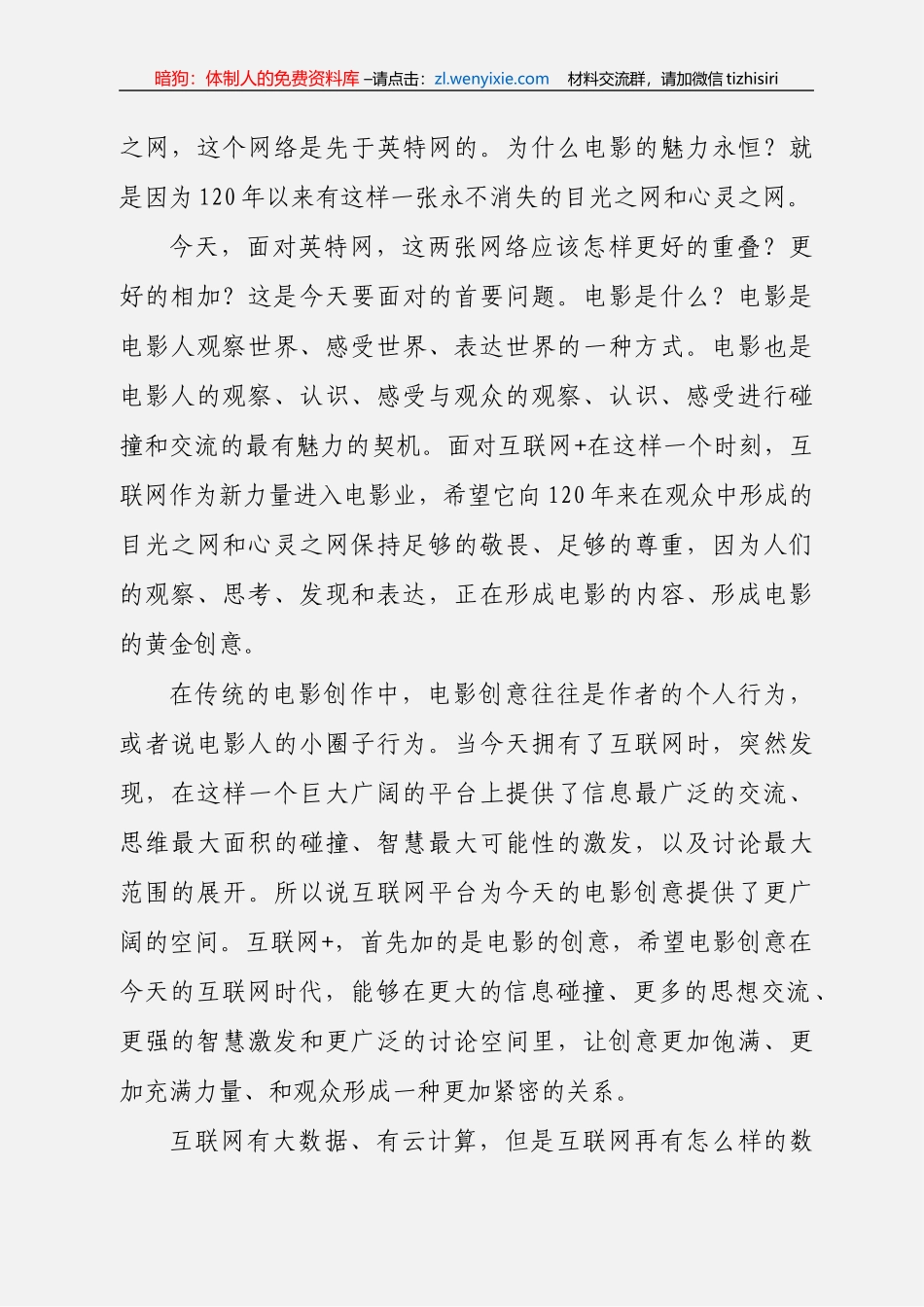 张宏森讲话范文汇编（8篇3.8万字）_第3页