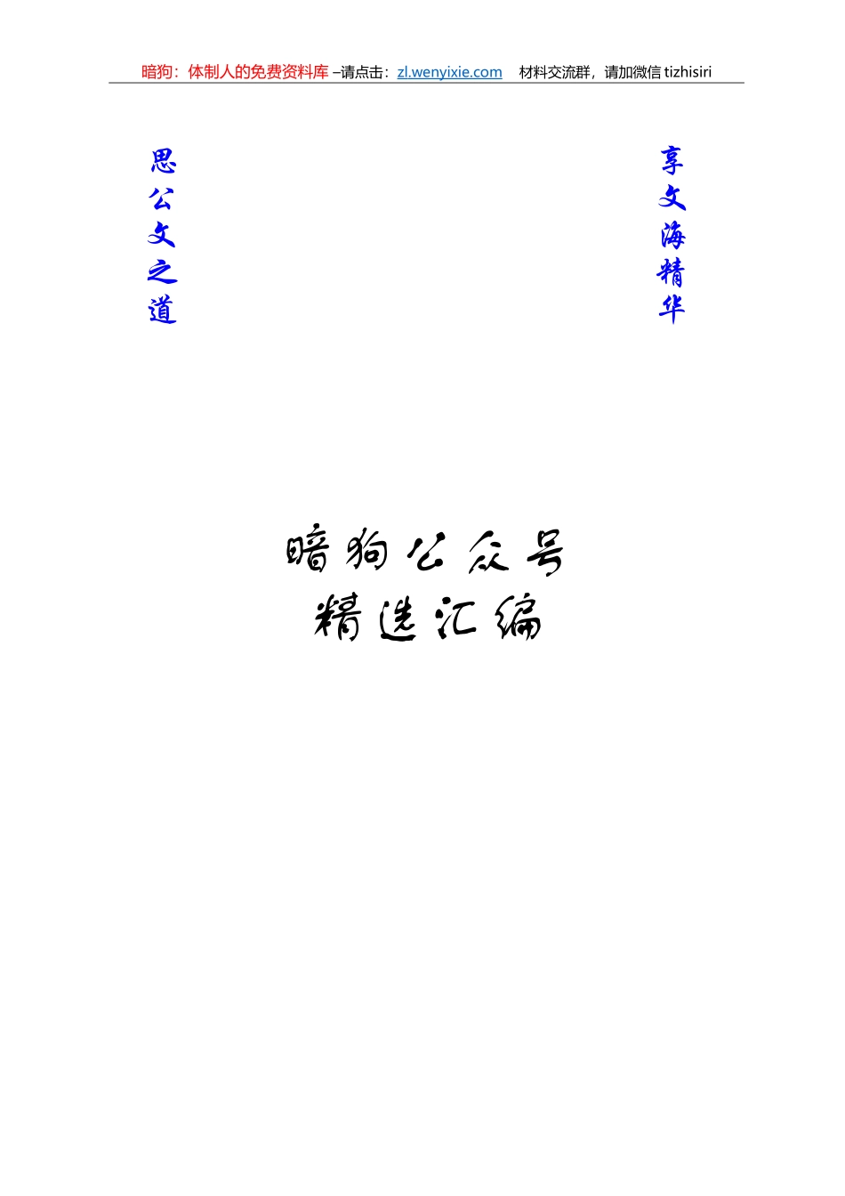 让文章出彩的排比句大全_第1页