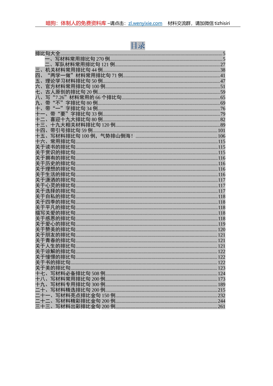 让文章出彩的排比句大全_第2页