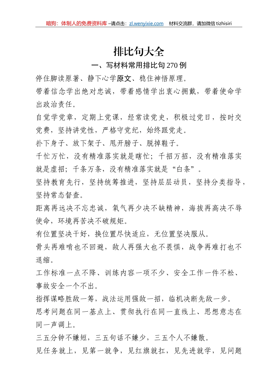 让文章出彩的排比句大全_第3页