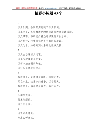 精彩小标题43个