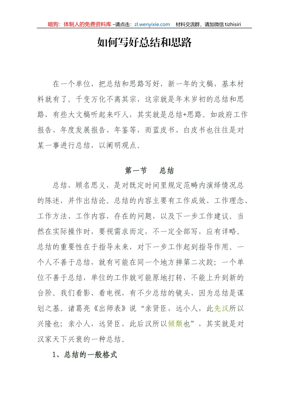 如何写好总结和思路_第1页