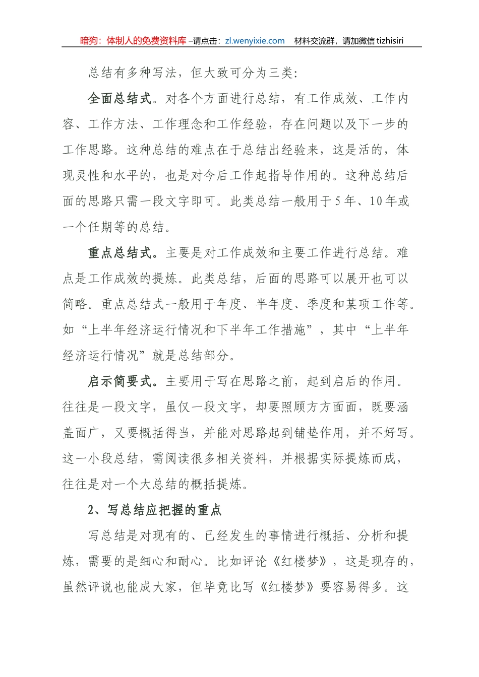 如何写好总结和思路_第2页