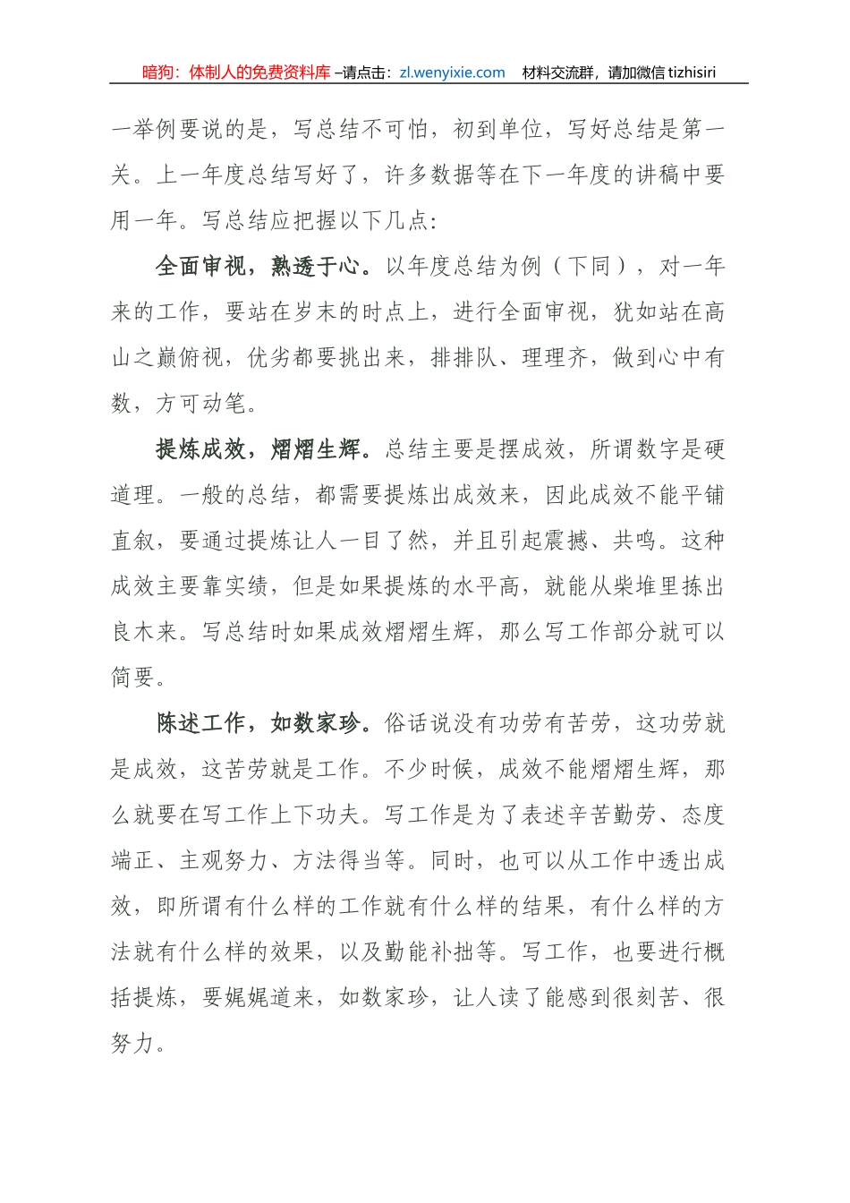 如何写好总结和思路_第3页