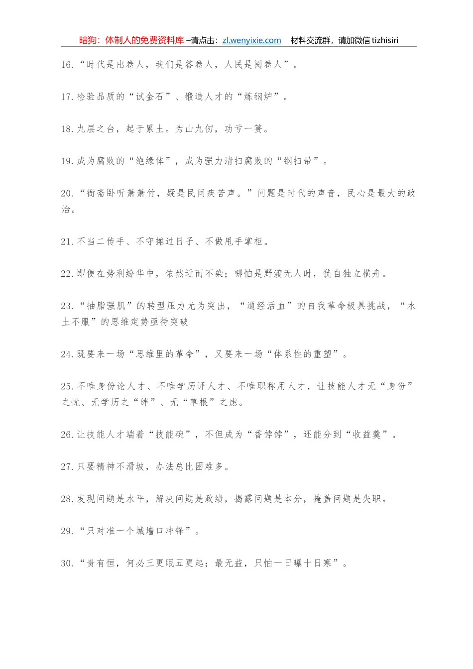写材料必备1300条亮点金句_第2页