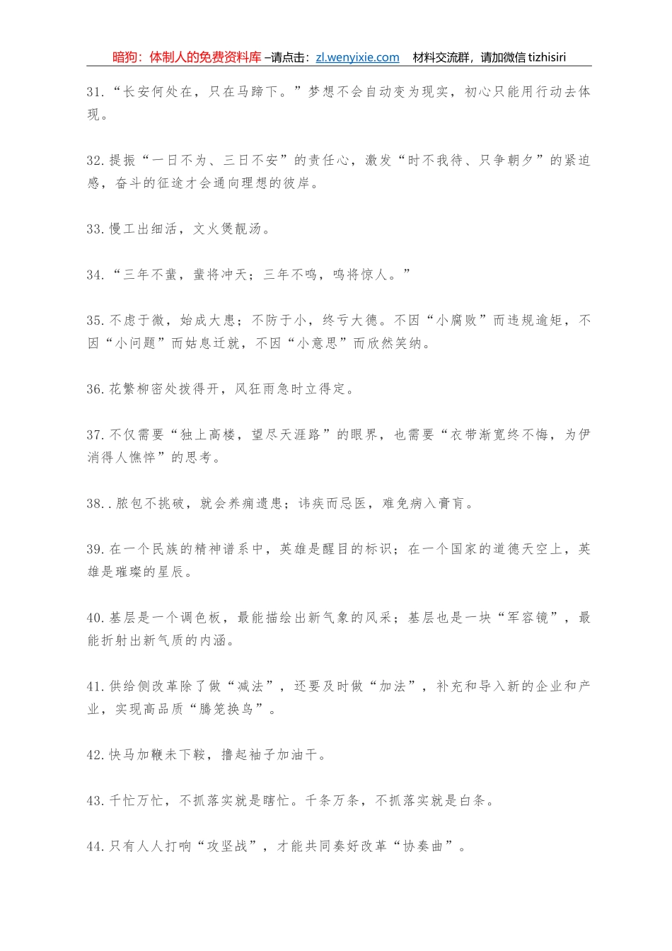 写材料必备1300条亮点金句_第3页