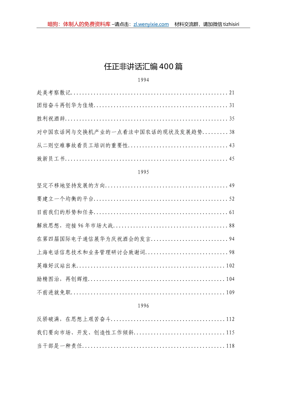 任正非讲话汇编400篇_第1页