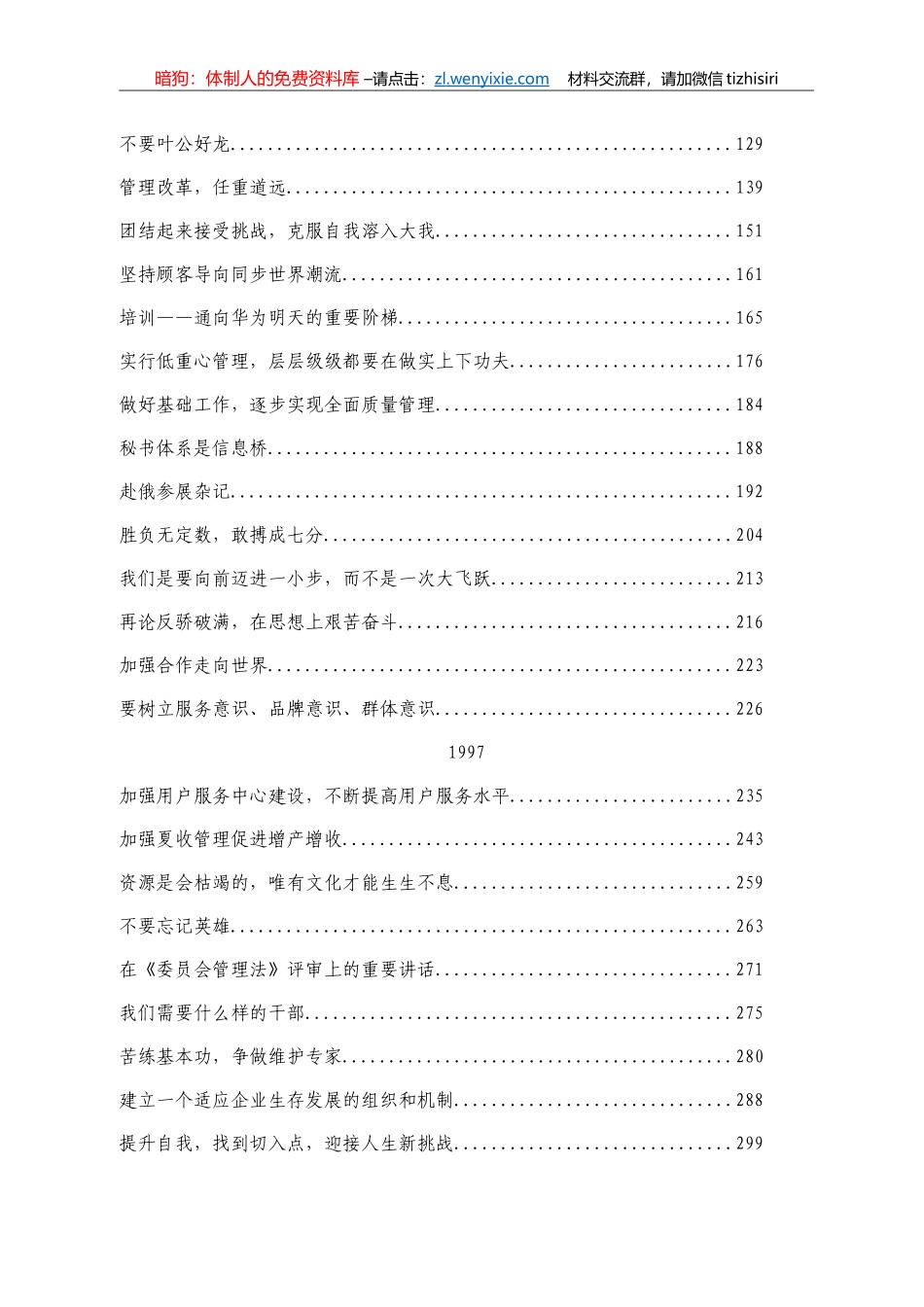 任正非讲话汇编400篇_第2页