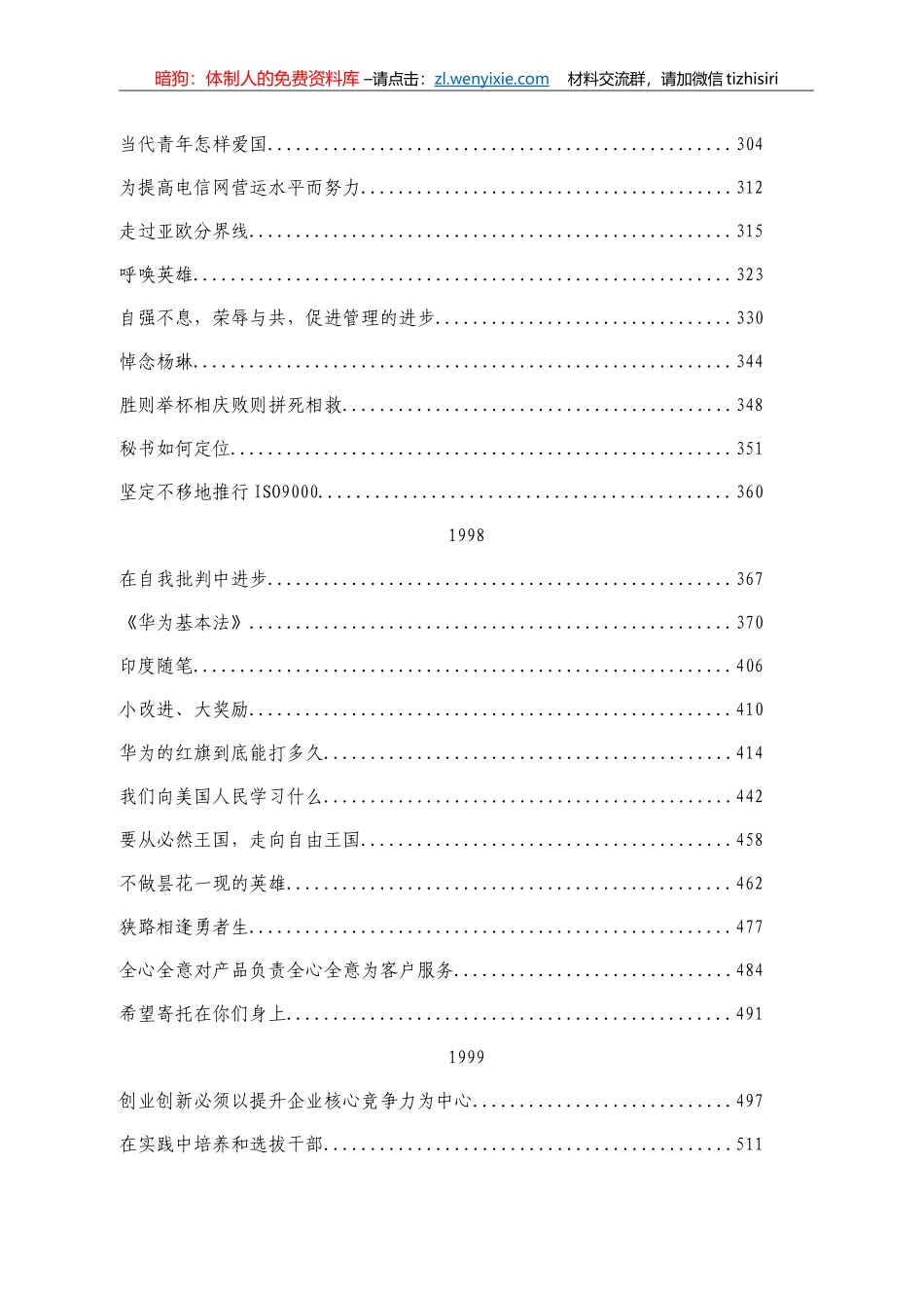 任正非讲话汇编400篇_第3页
